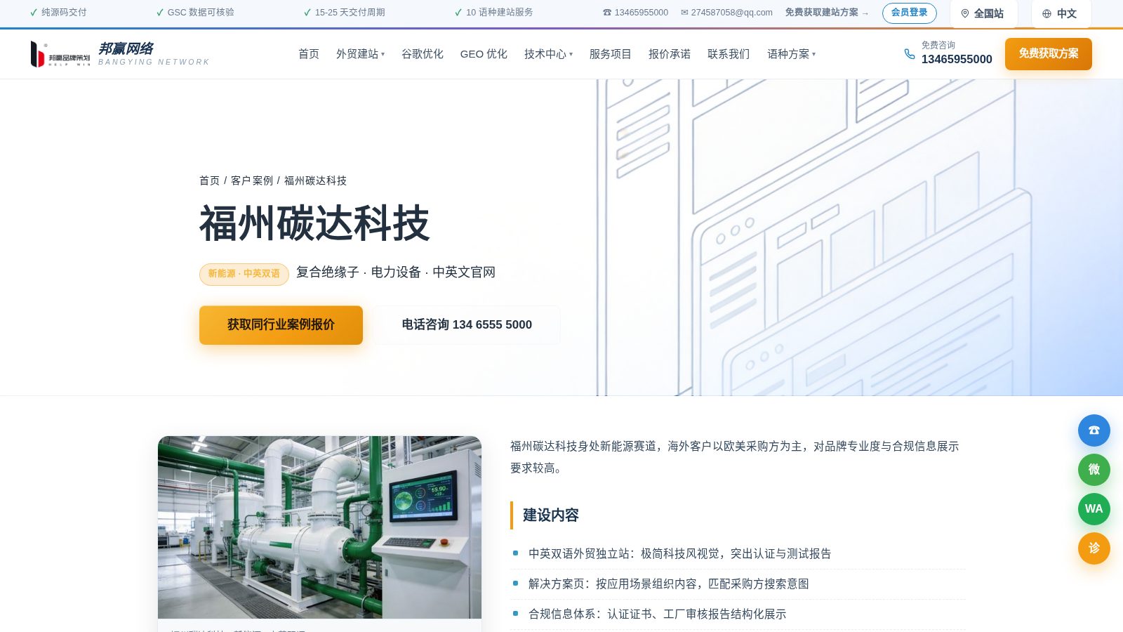 福州碳达科技官网首页截图
